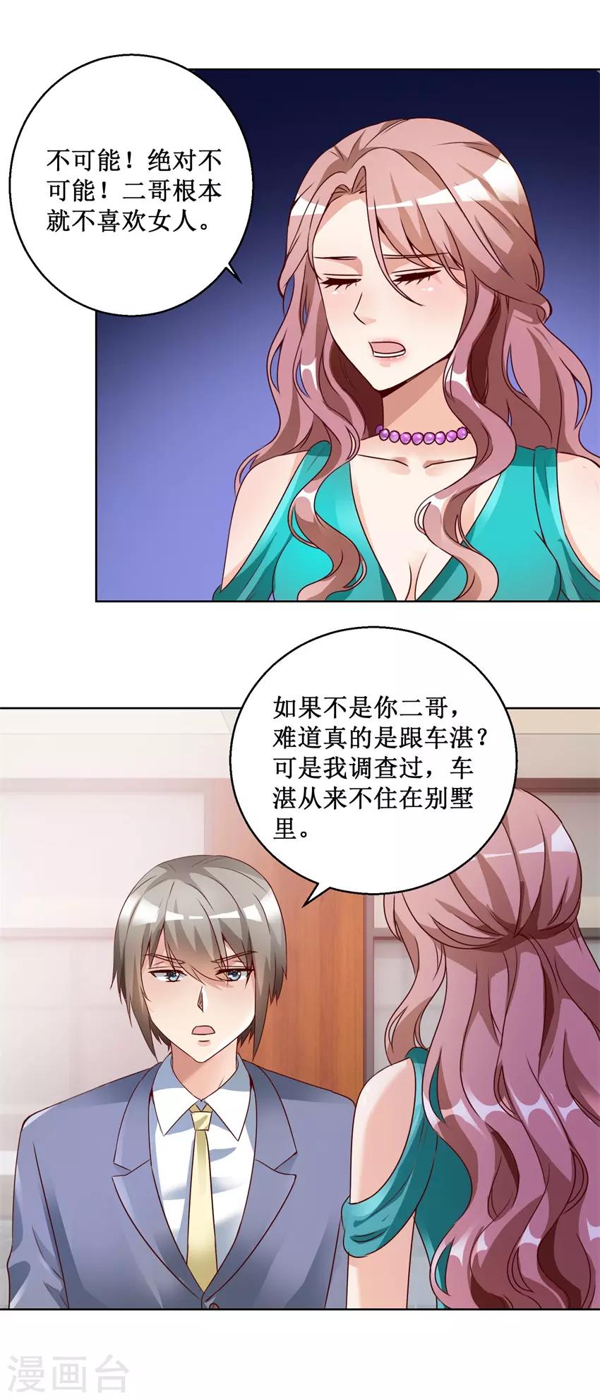 第68话 我的底线-第68话