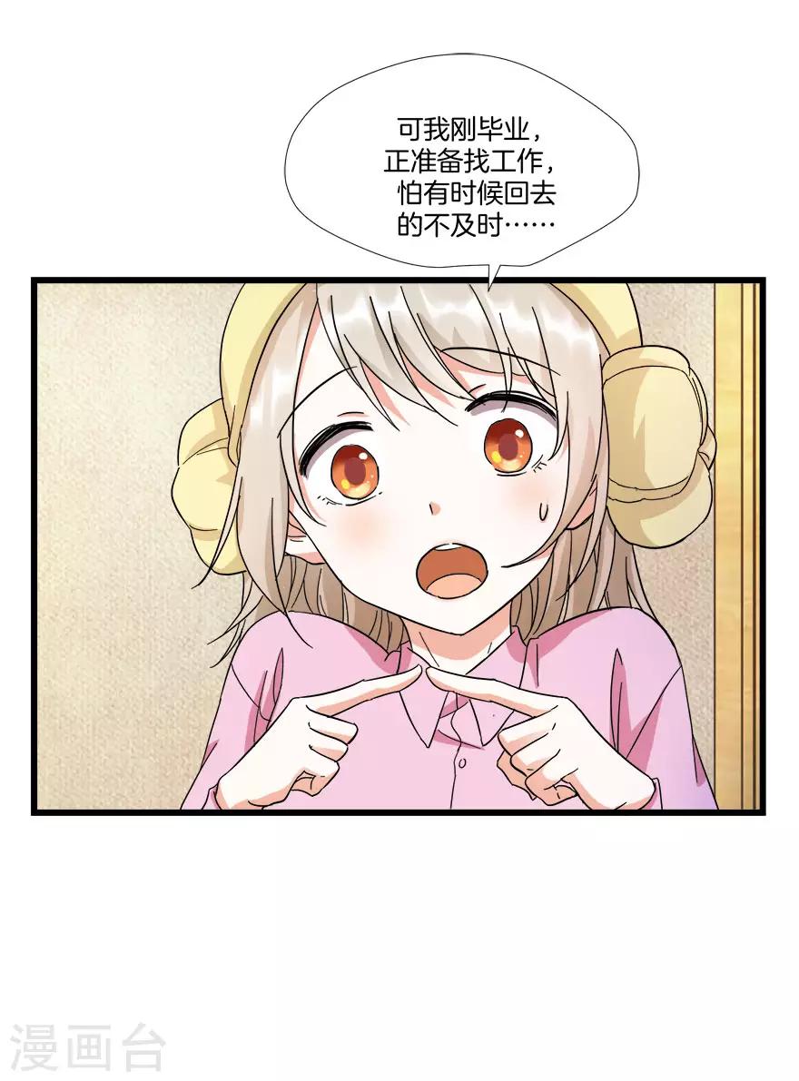 第8话 钟点工做吗？-第8话