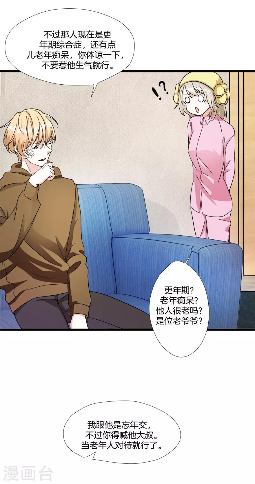 第8话 钟点工做吗？-第8话