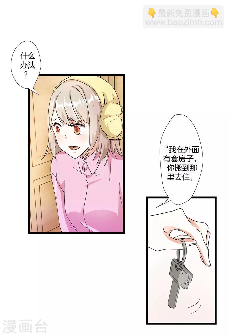 第8话 钟点工做吗？-第8话