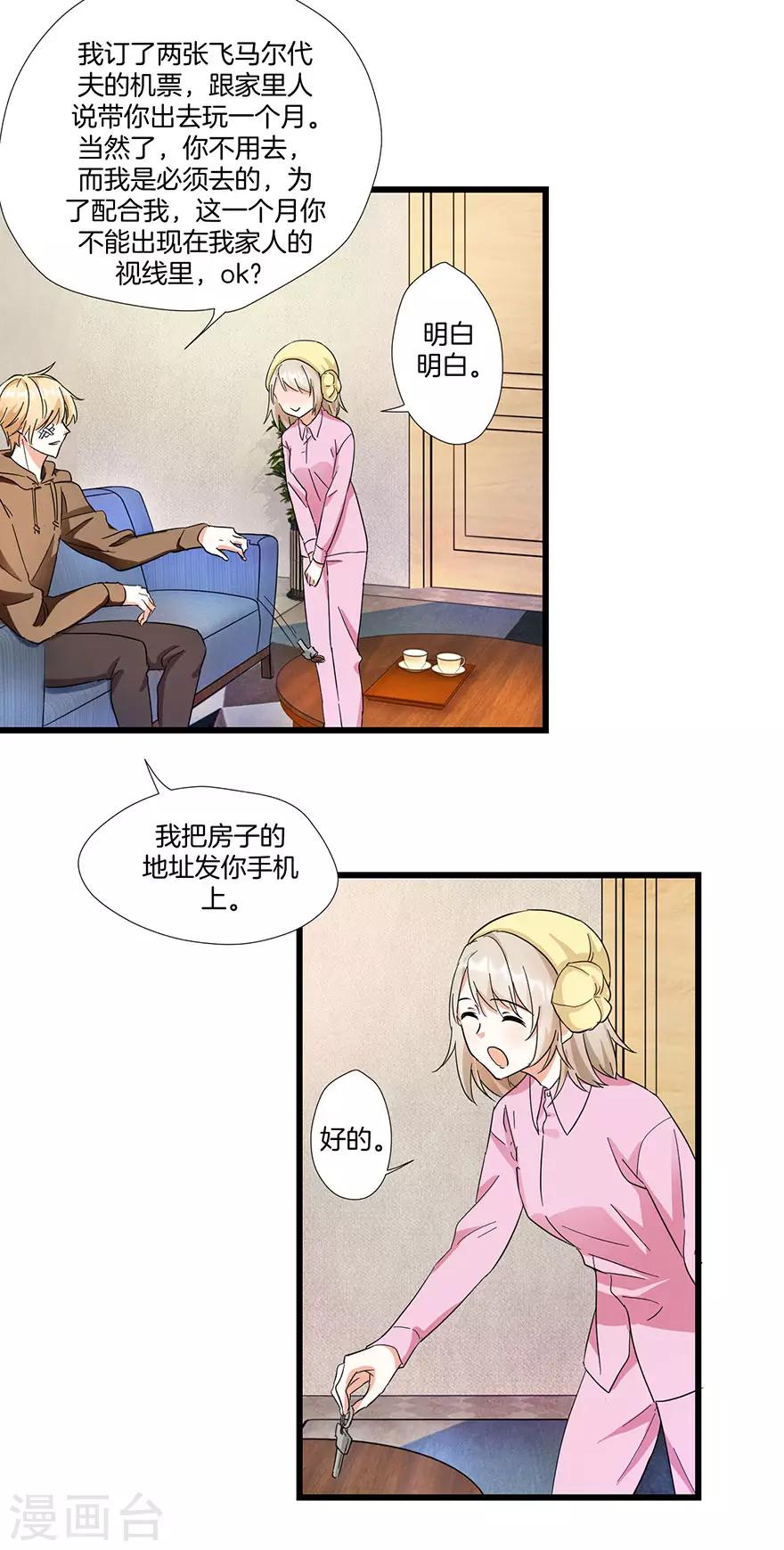 第8话 钟点工做吗？-第8话