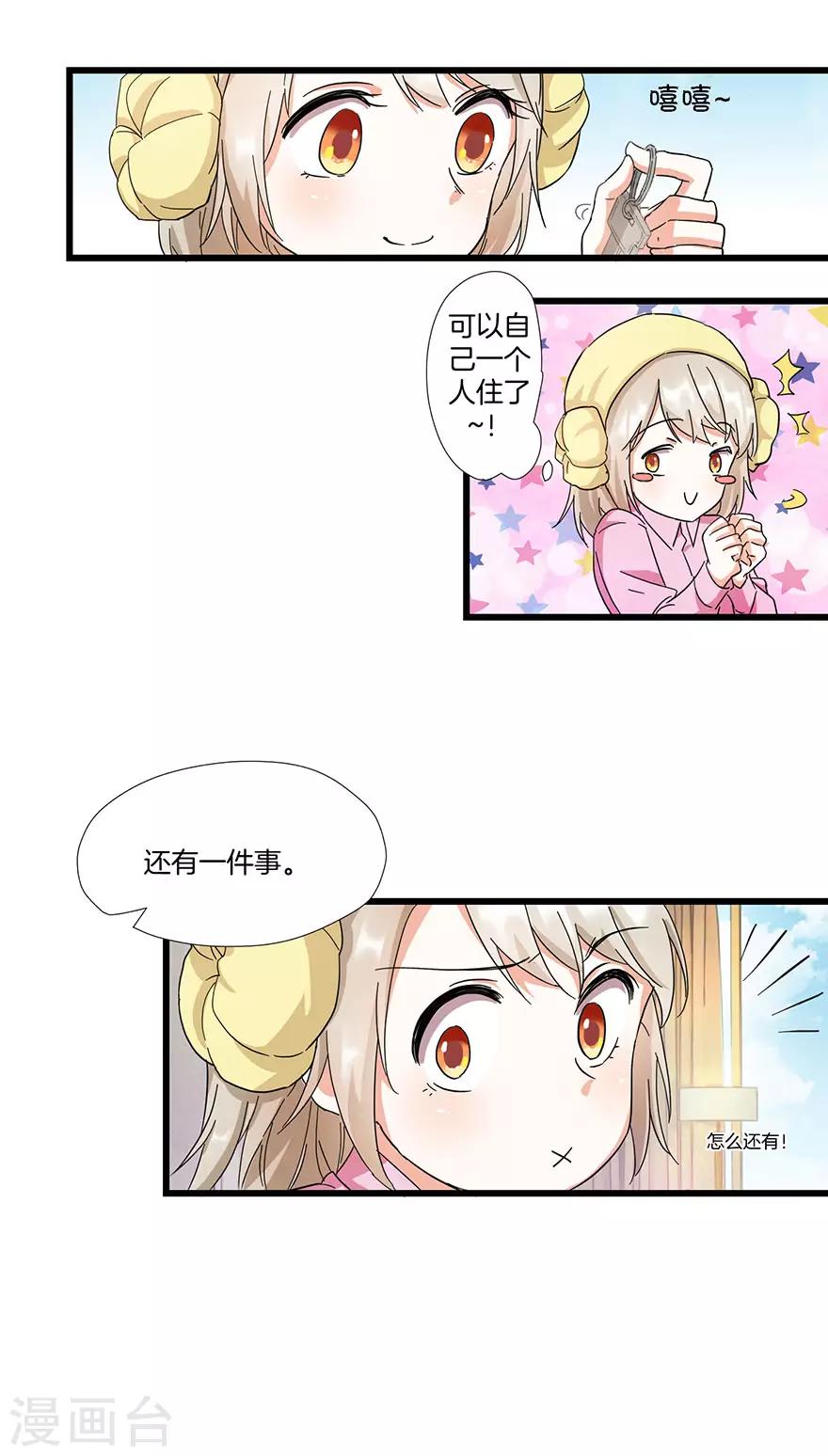 第8话 钟点工做吗？-第8话
