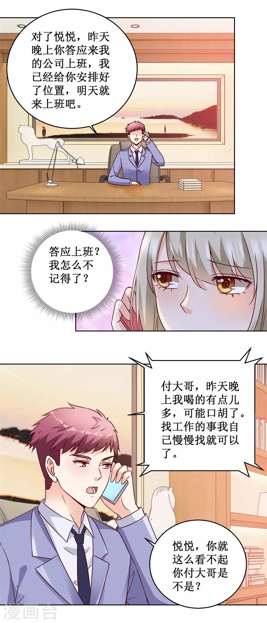 第74话 再找工作-第74话