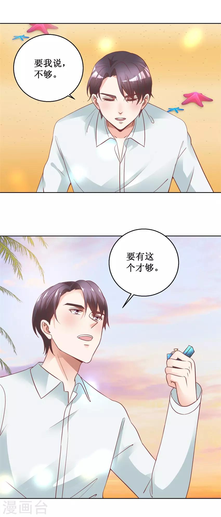 最终话 求婚-第80话