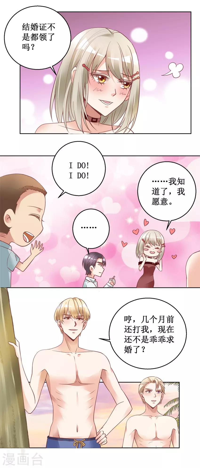 最终话 求婚-第80话