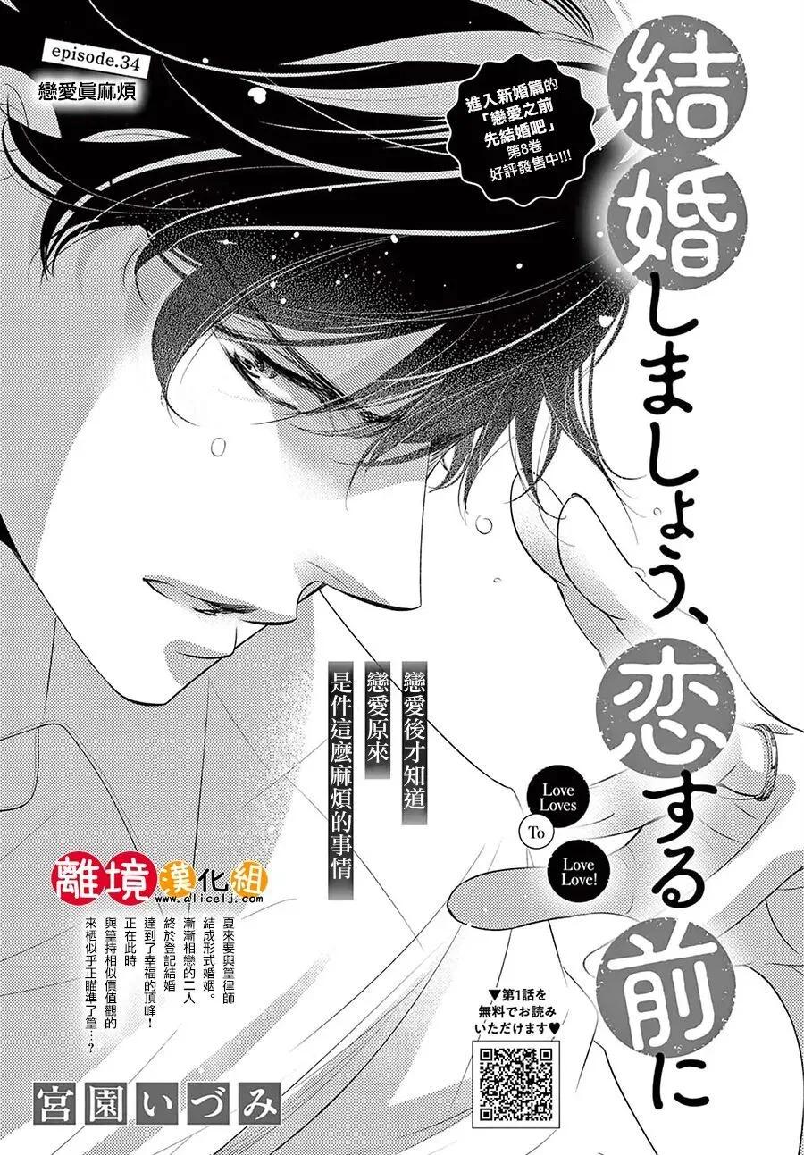 恋爱之前先结婚吧 第34话