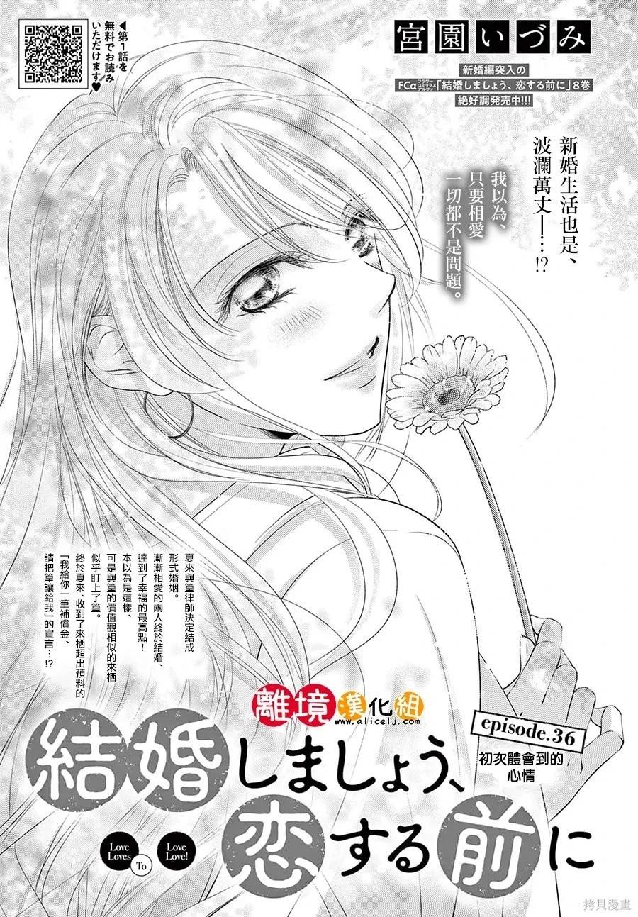恋爱之前先结婚吧 第36话