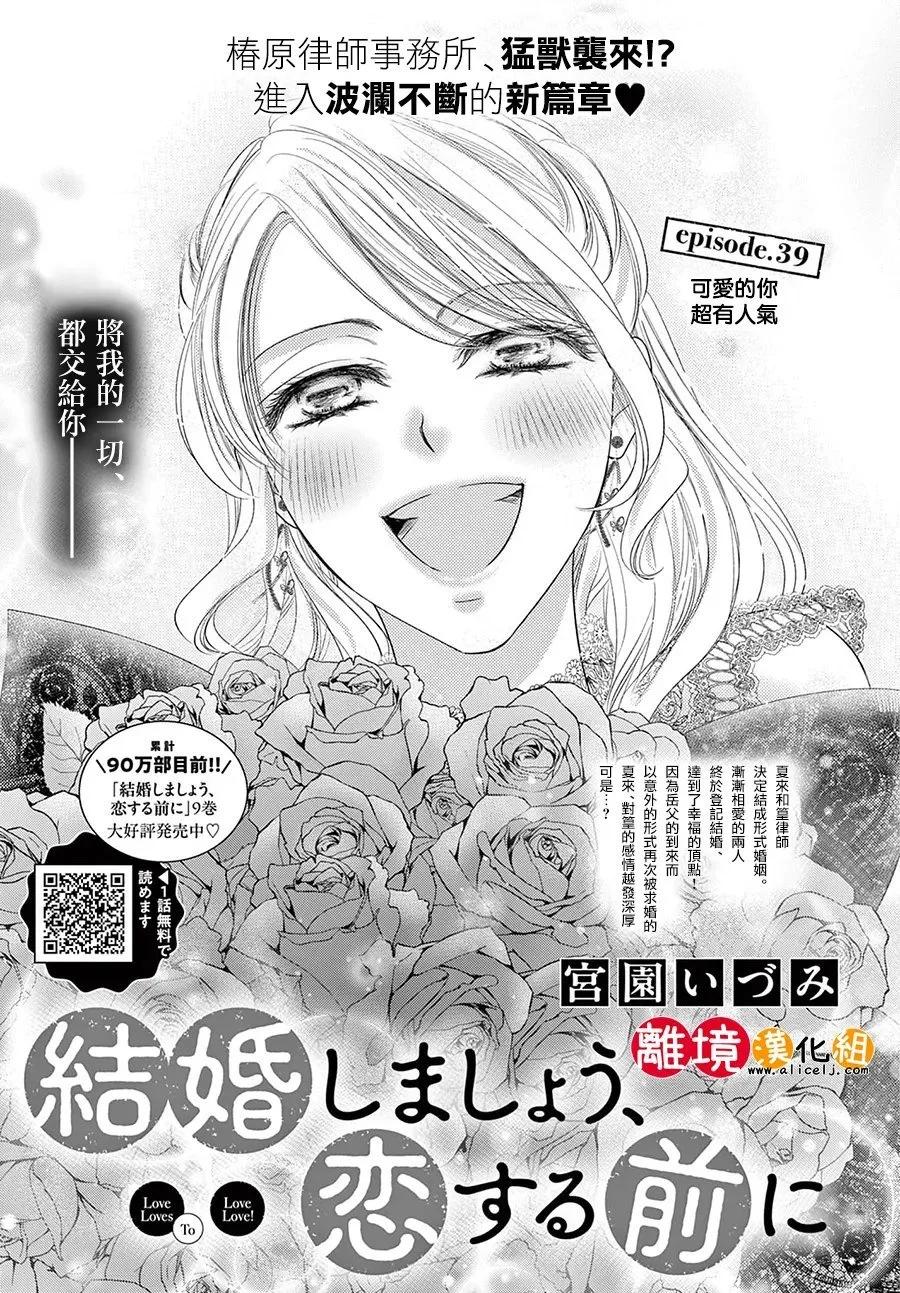 恋爱之前先结婚吧 第39话