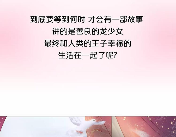 第1话 如果我是龙你会爱我吗(1/3)-第2话