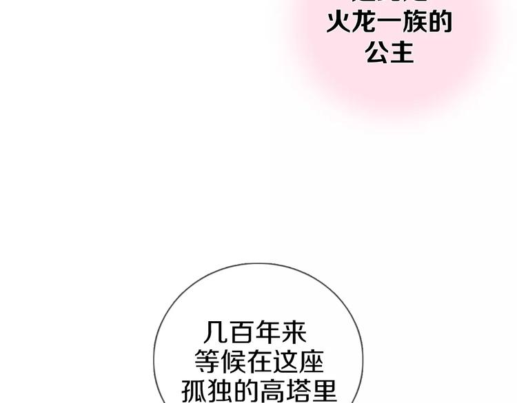 第1话 如果我是龙你会爱我吗(1/3)-第2话