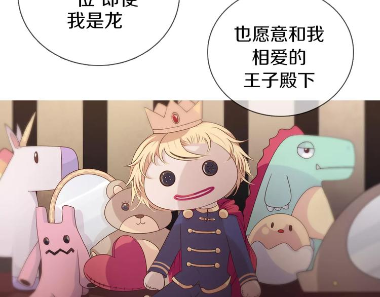第1话 如果我是龙你会爱我吗(1/3)-第2话