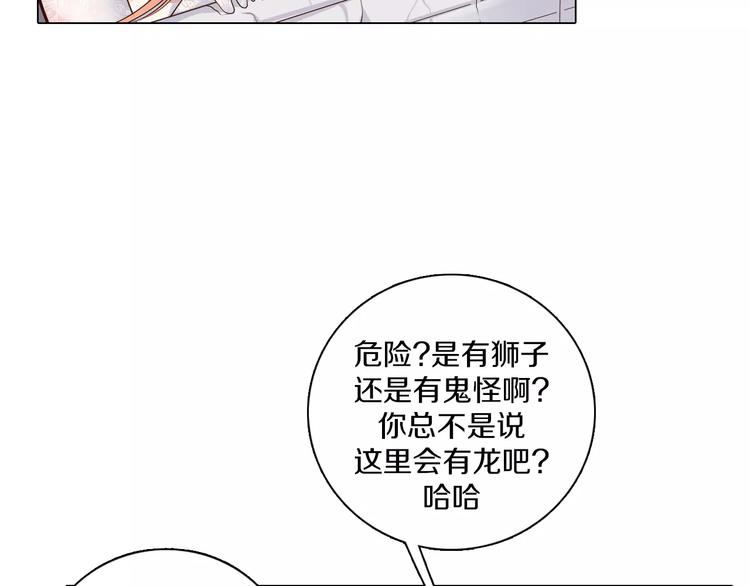 第1话 如果我是龙你会爱我吗(1/3)-第2话