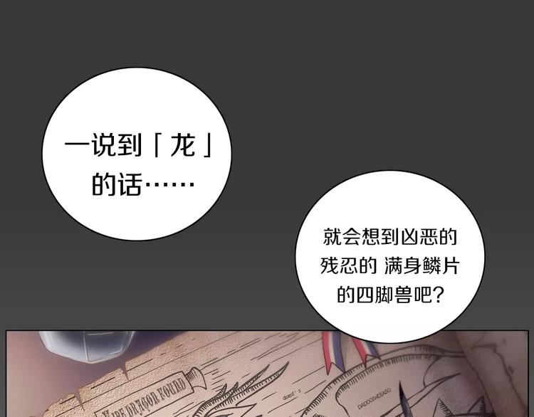 第1话 如果我是龙你会爱我吗(1/3)-第2话
