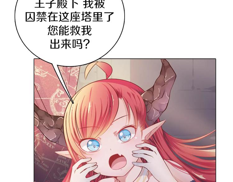 第1话 如果我是龙你会爱我吗(1/3)-第2话