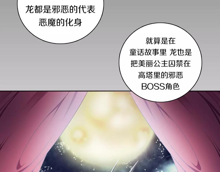 第1话 如果我是龙你会爱我吗(1/3)-第2话
