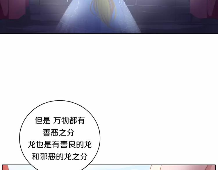 第1话 如果我是龙你会爱我吗(1/3)-第2话