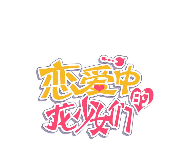 第17话 我的心事(1/2)-第18话