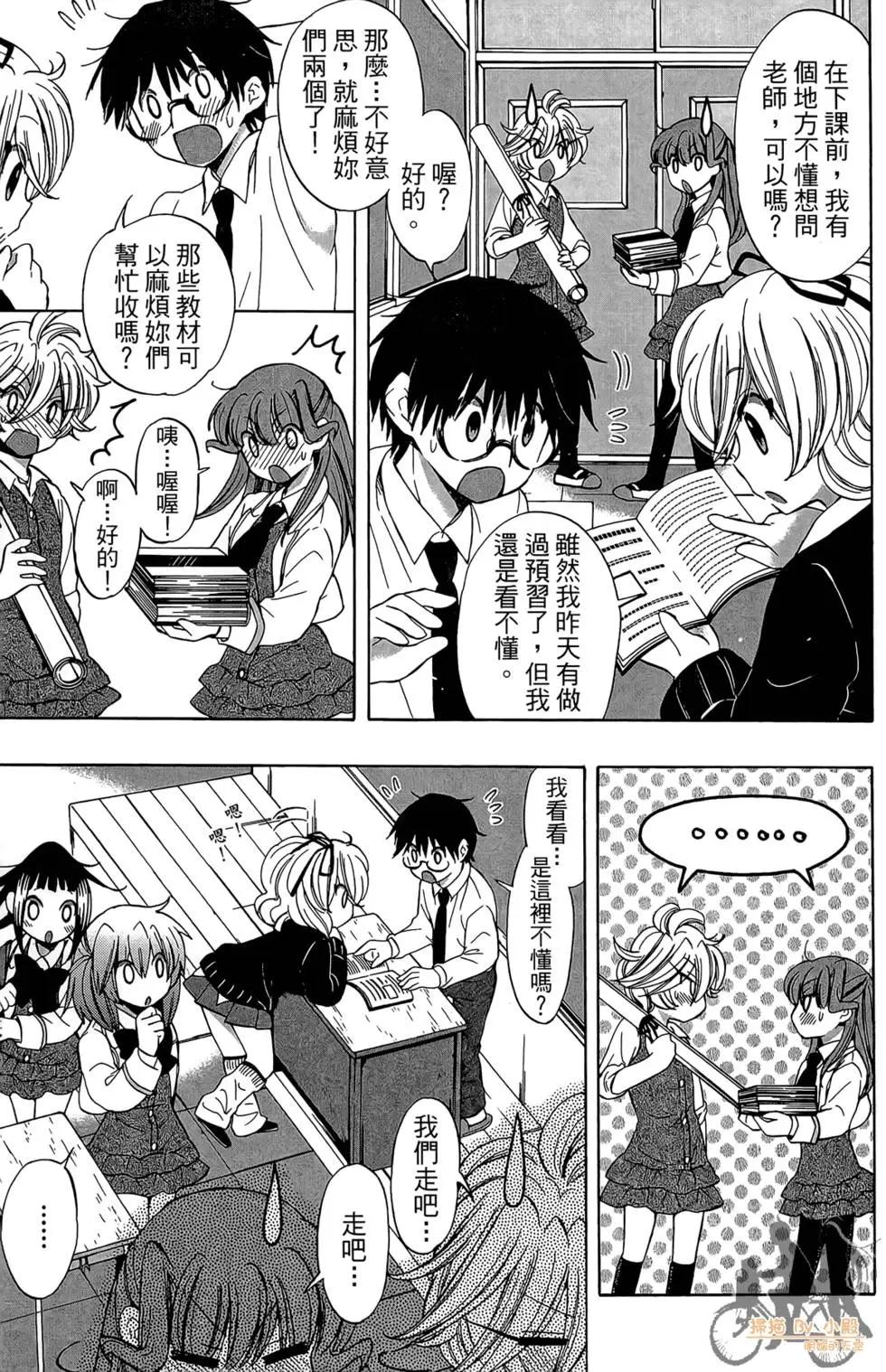 🍔恋爱专科 第04卷 第15页