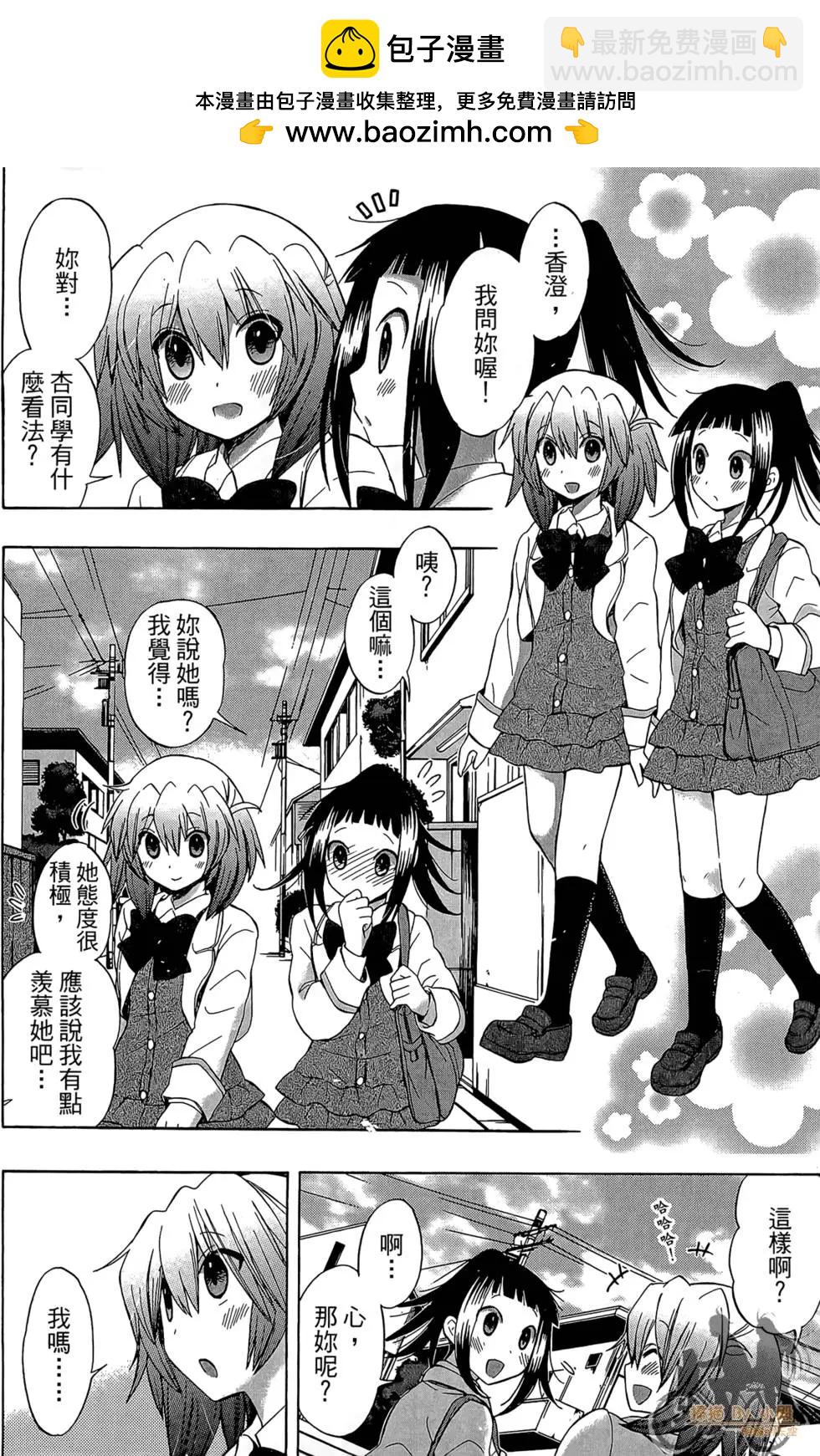 🍔恋爱专科 第04卷 第18页