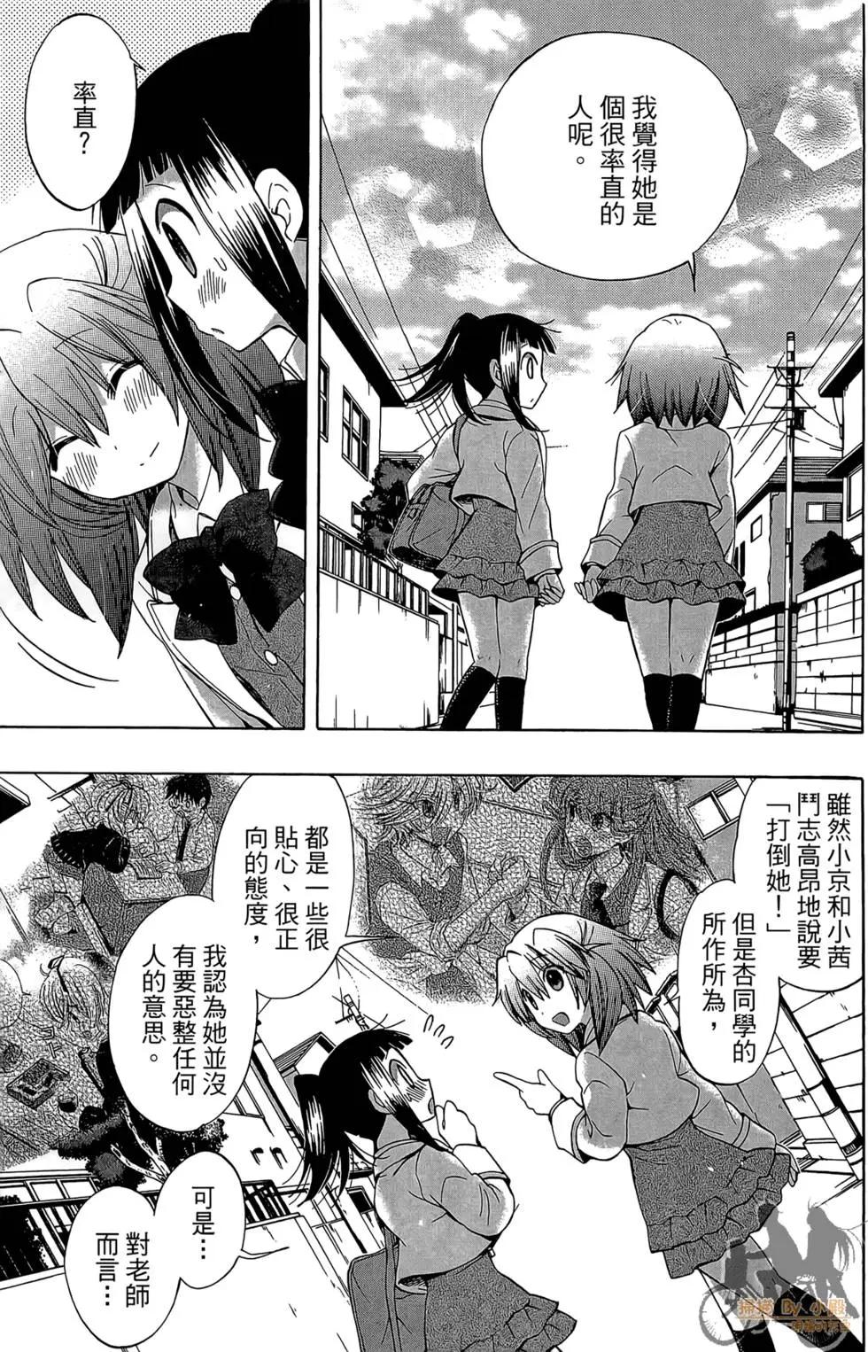 🍔恋爱专科 第04卷 第19页
