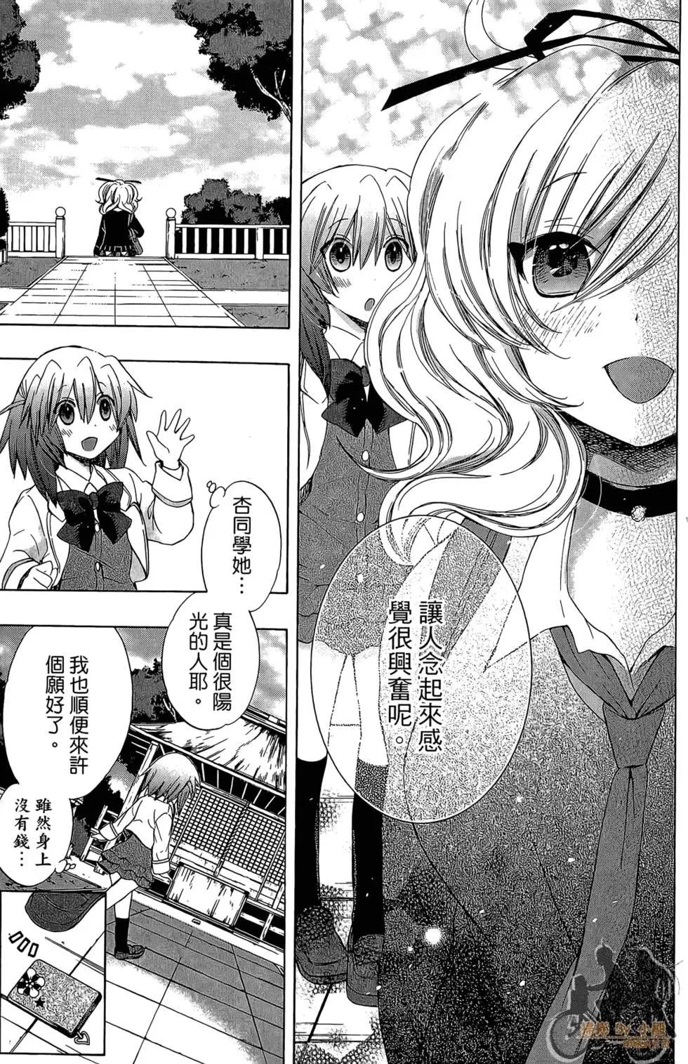 🍔恋爱专科 第04卷 第27页
