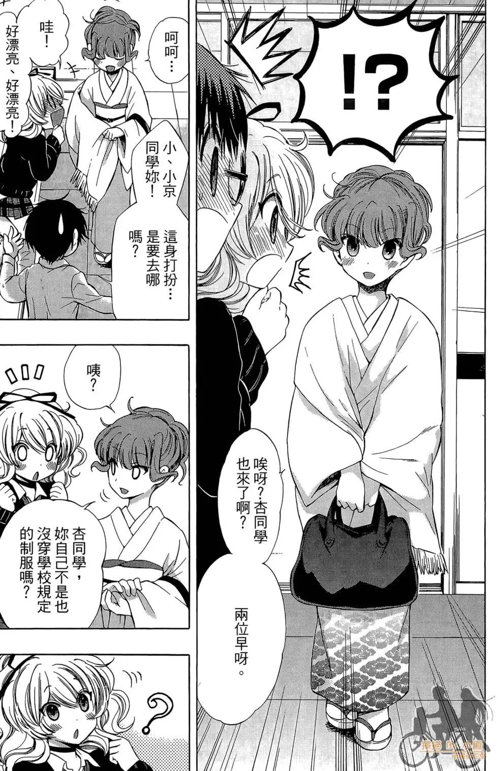 🍔恋爱专科 第04卷 第31页
