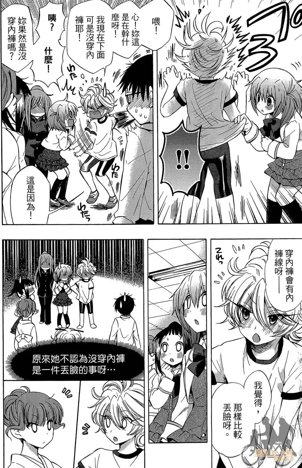 🍔恋爱专科 第04卷 第34页