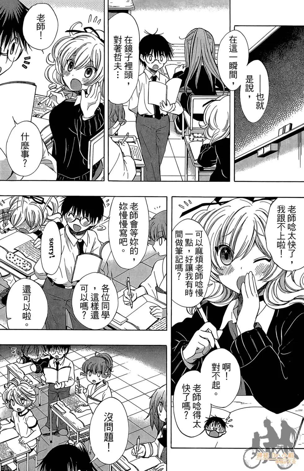 🍔恋爱专科 第04卷 第37页
