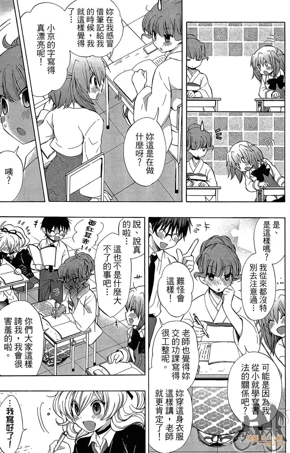 🍔恋爱专科 第04卷 第39页