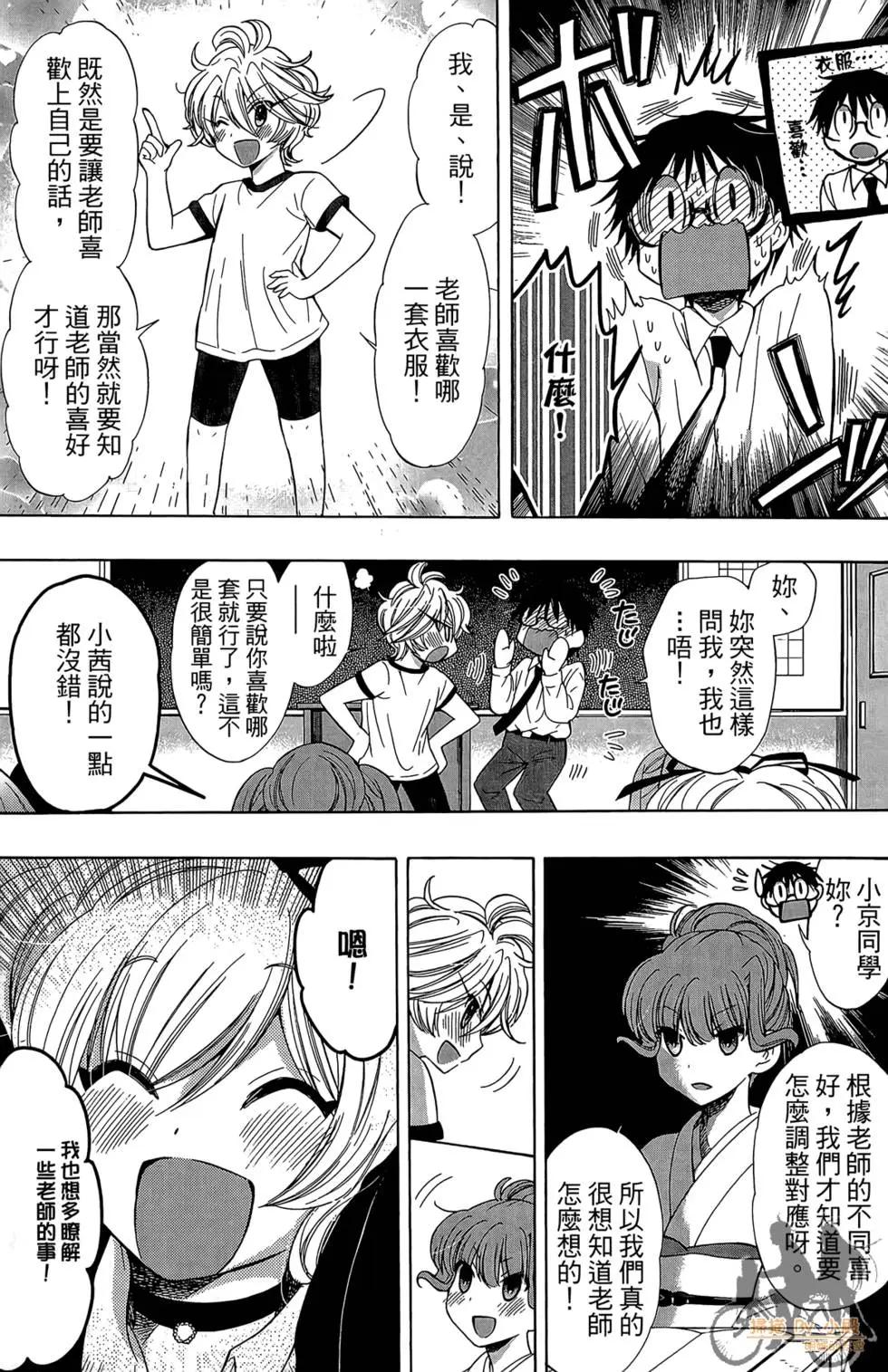 🍔恋爱专科 第04卷 第41页