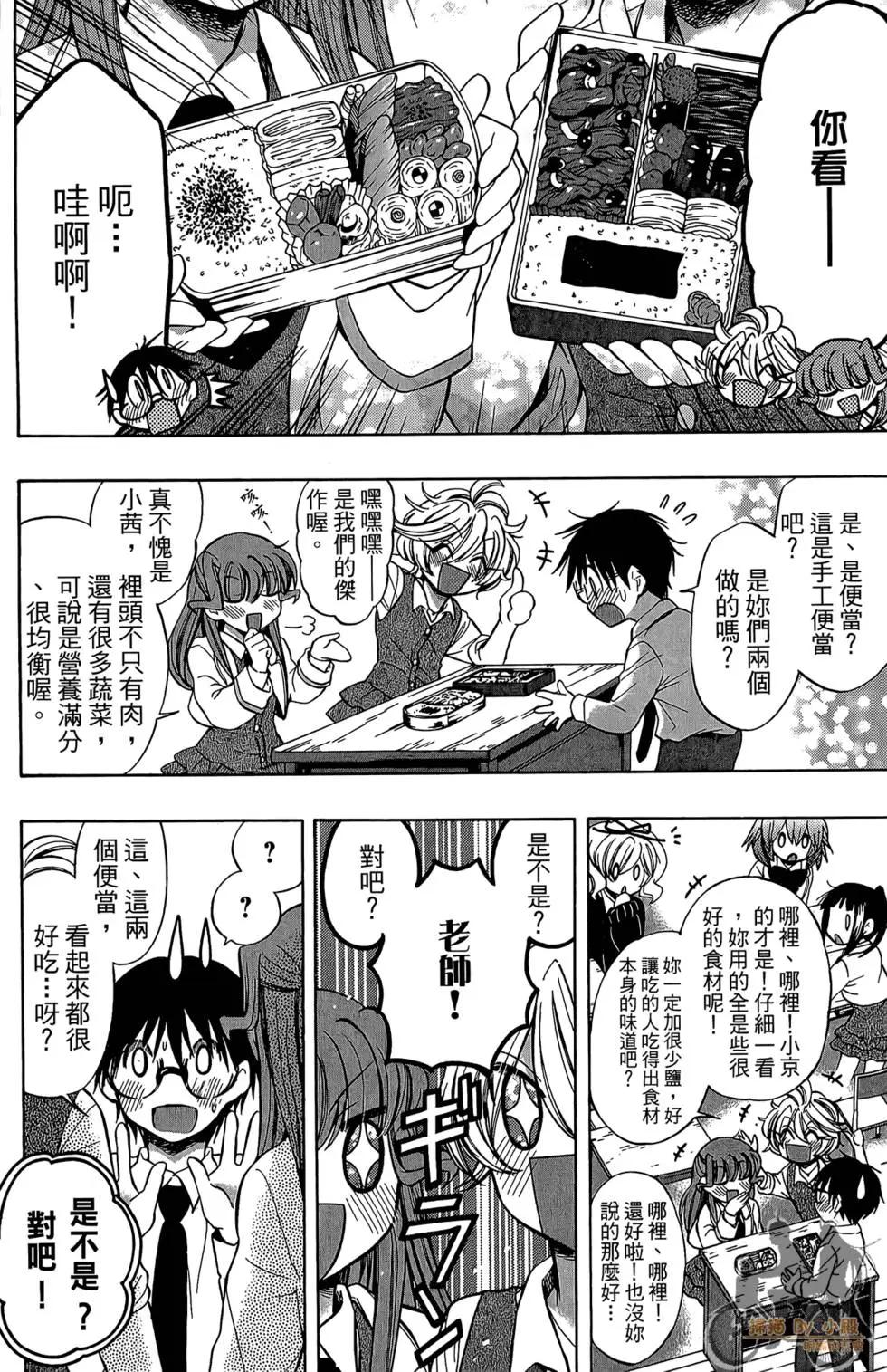 🍔恋爱专科 第04卷 第8页