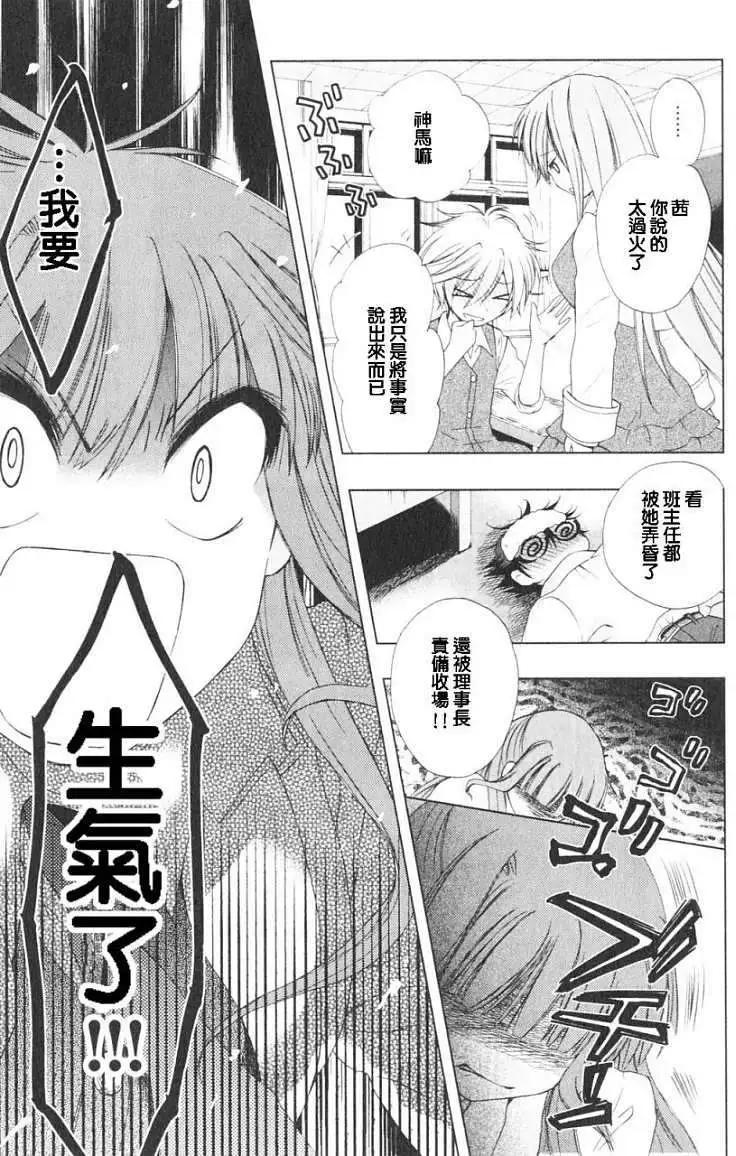 🍔恋爱专科 第02回 第14页