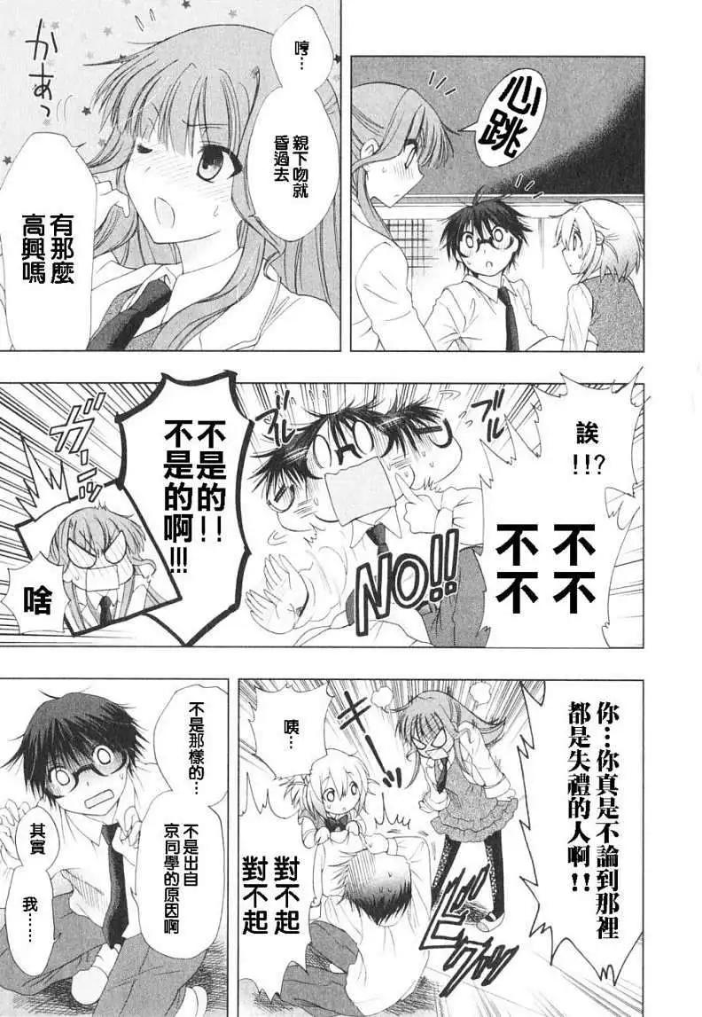 🍔恋爱专科 第02回 第20页