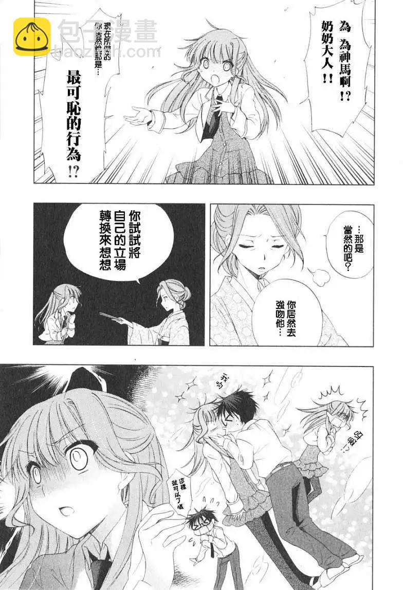 🍔恋爱专科 第02回 第3页