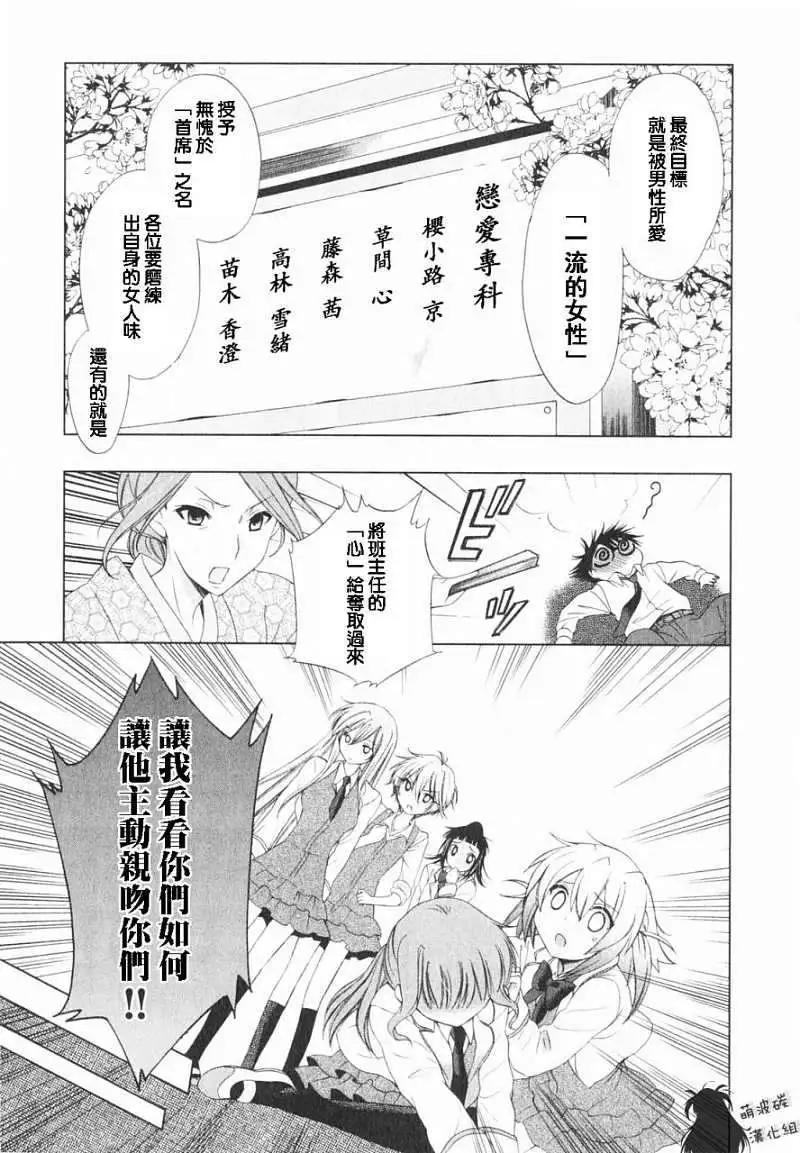 🍔恋爱专科 第02回 第4页