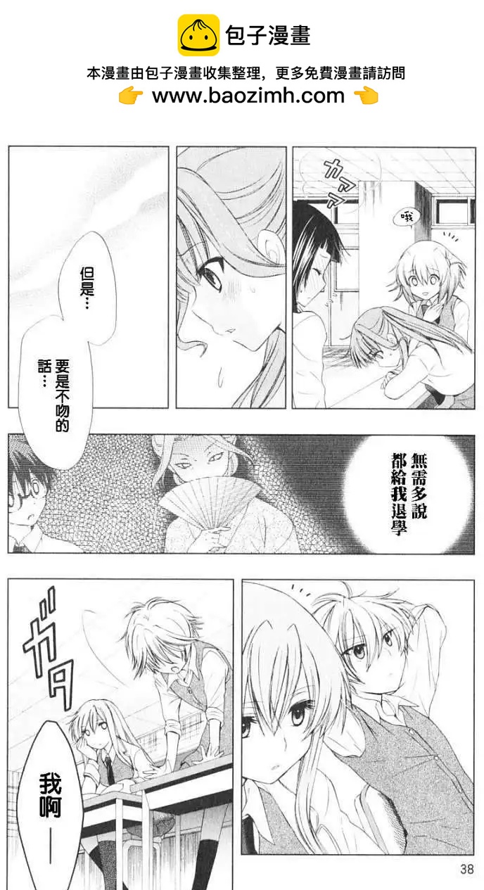 🍔恋爱专科 第02回 第7页