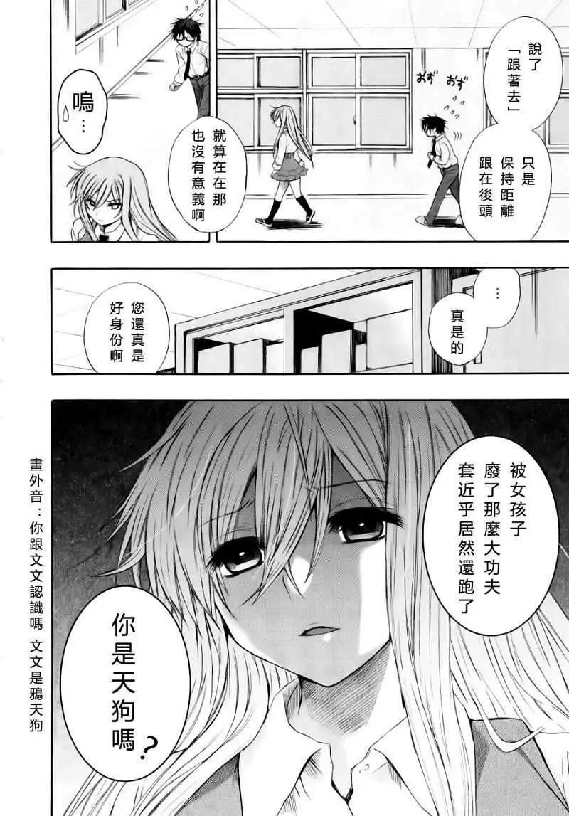 🍔恋爱专科 第04回 第10页
