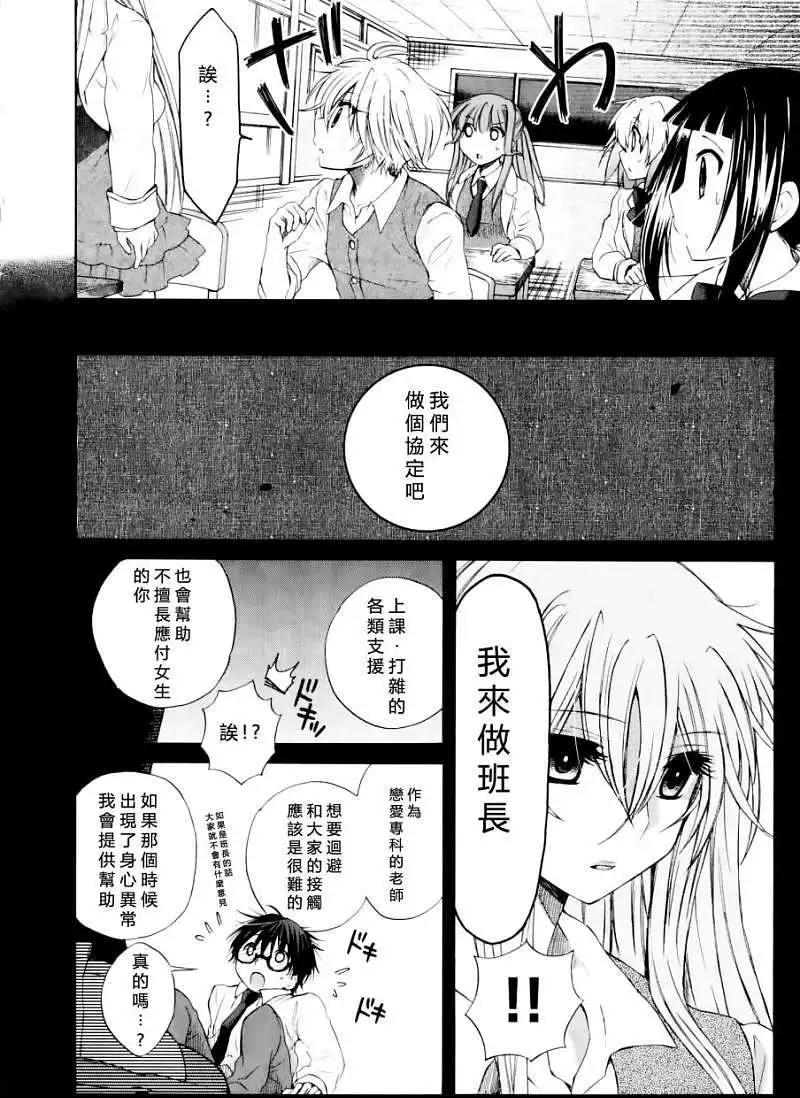 🍔恋爱专科 第04回 第24页