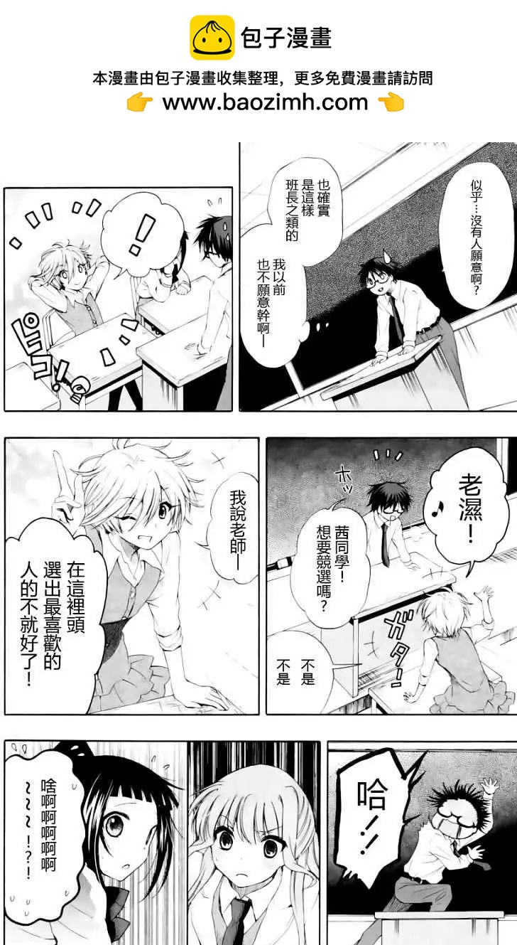 🍔恋爱专科 第04回 第4页