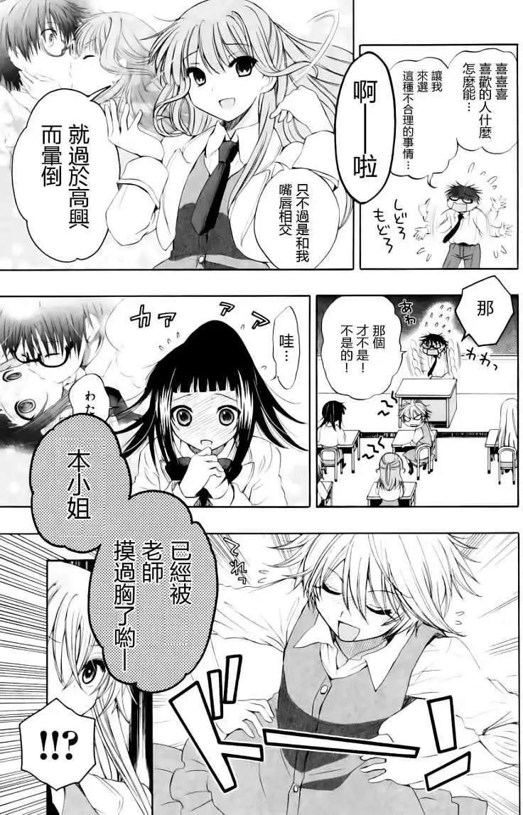 🍔恋爱专科 第04回 第5页