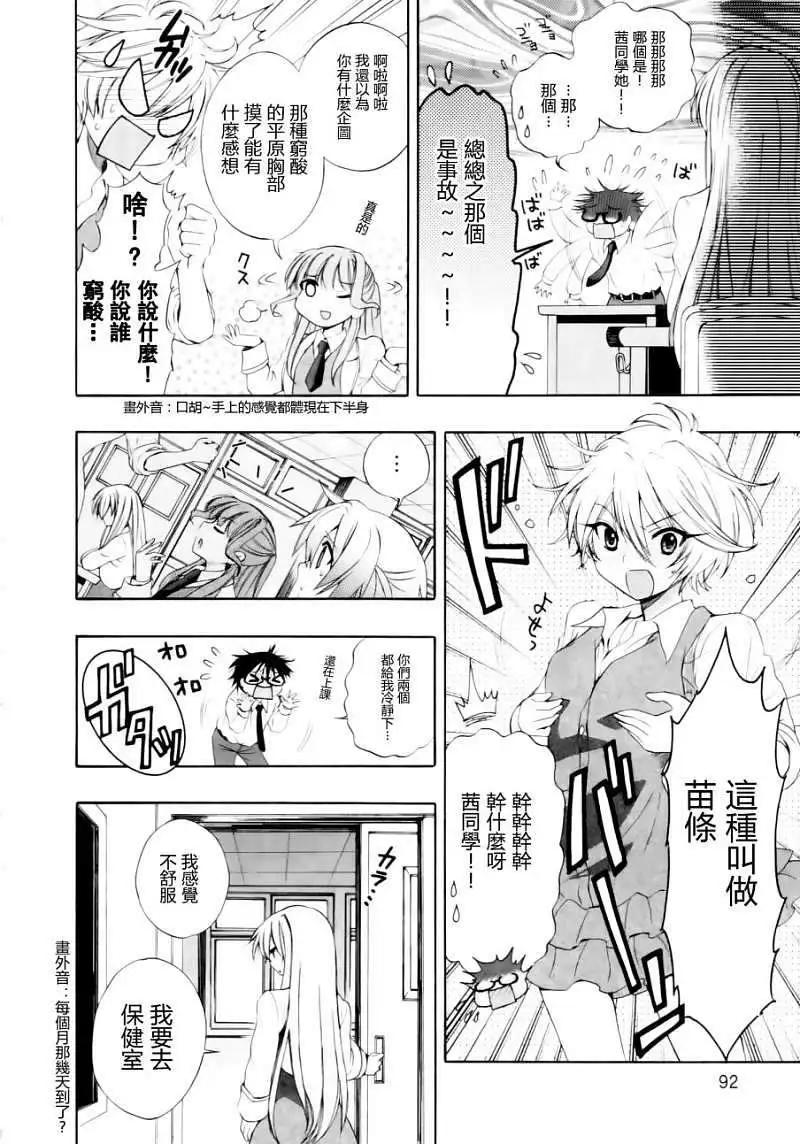 🍔恋爱专科 第04回 第6页