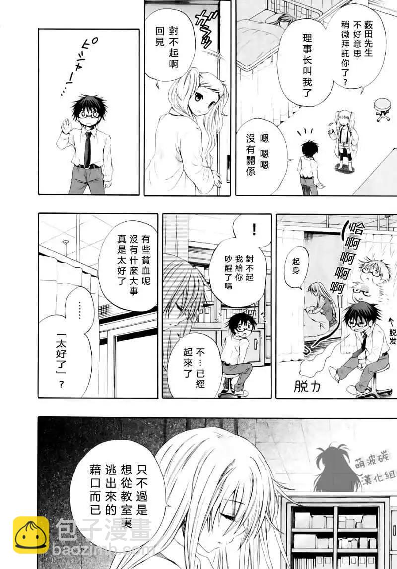 🍔恋爱专科 第04回 第8页