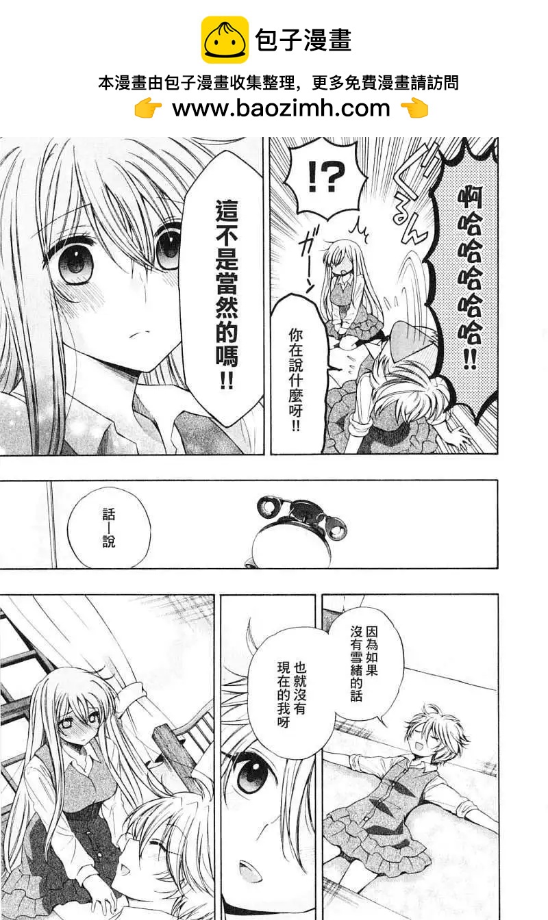🍔恋爱专科 第06回new 第18页