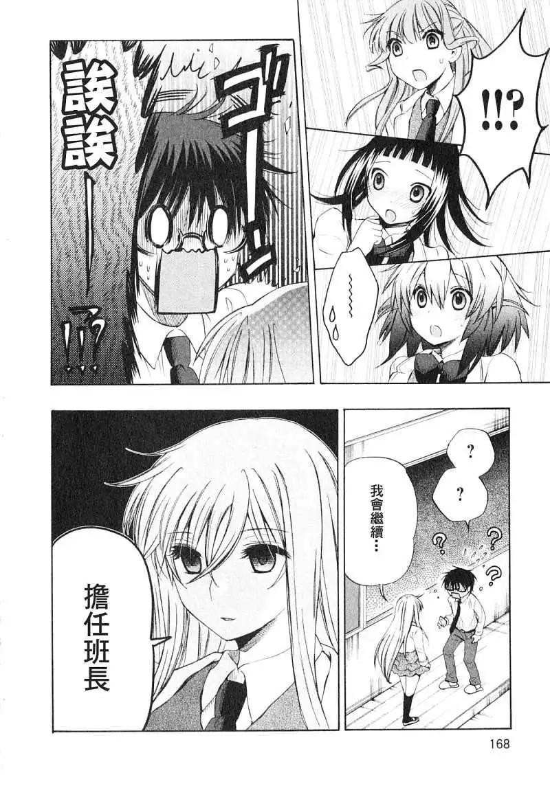 🍔恋爱专科 第06回new 第23页