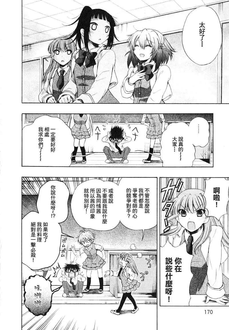 🍔恋爱专科 第06回new 第25页