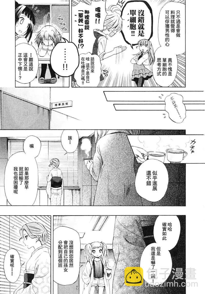 🍔恋爱专科 第06回new 第26页