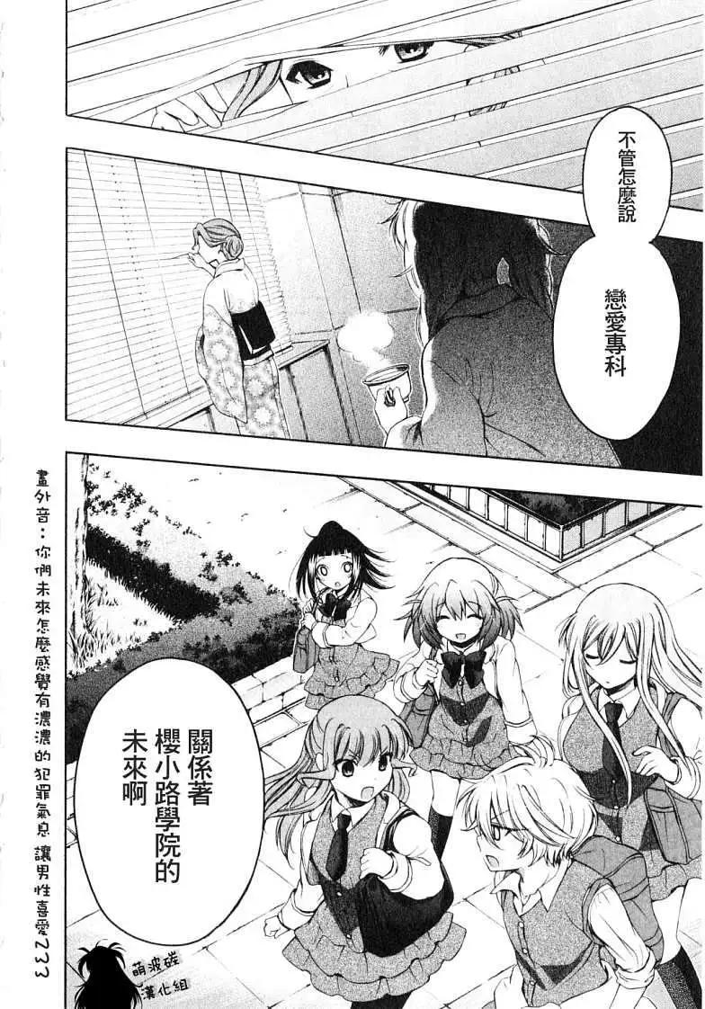 🍔恋爱专科 第06回new 第27页