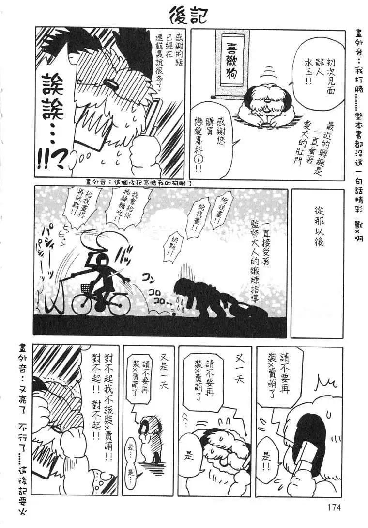 🍔恋爱专科 第06回new 第29页
