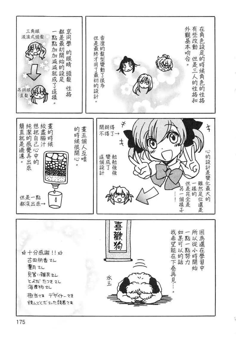 🍔恋爱专科 第06回new 第30页