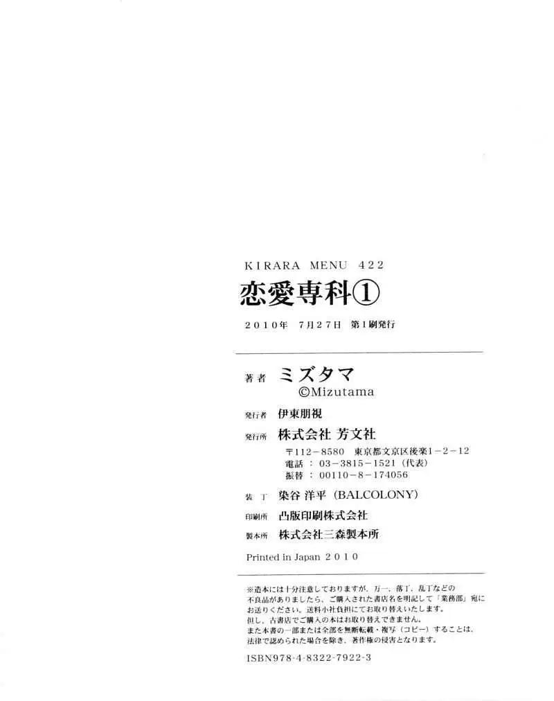 🍔恋爱专科 第06回new 第33页